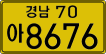 License plate of South Korea, Commercial vehicles