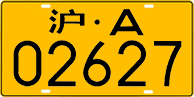 License plate of China, Trucks and buses