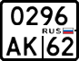 0296 ак 62
