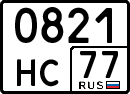 License plate Russia, Special vehicles