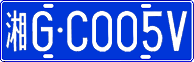 License plate of China, Cars