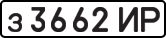 License plate USSR, Private-owned cars (1977)
