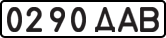 License plate USSR, State-owned cars (1977)