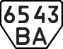 License plate USSR, Trailers (1977)