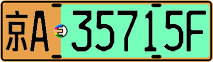 License plate of China, Electric vehicles