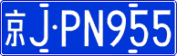 License plate of China, Cars