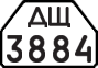 License plate USSR, Trailers for special vehicles (1977)