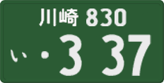 License plate of Japan, Commercial vehicles