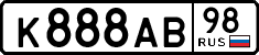 к 888 ав 98