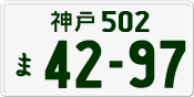 License plate of Japan, Private owners