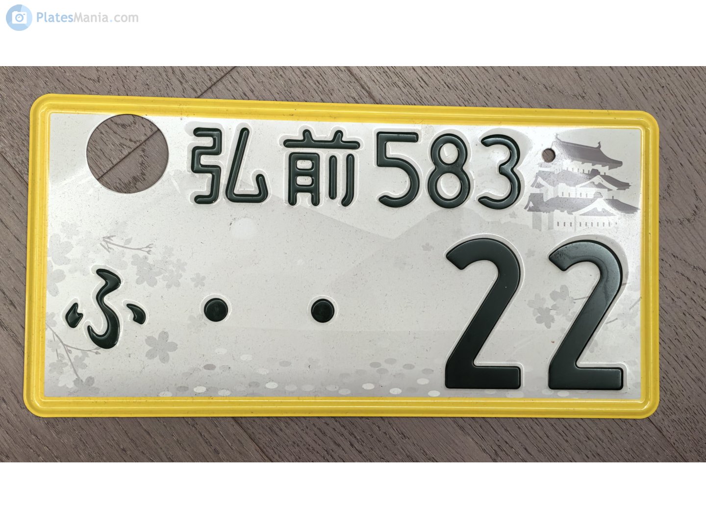 弘前 583 ふ 22, License plate without vehicle 