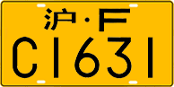 License plate of China, Trucks and buses
