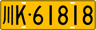 License plate of China, Trucks and buses
