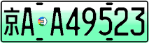 License plate of China, Electric vehicles