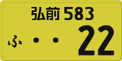 License plate of Japan, Private owners (Kei car)