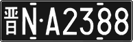 License plate of China, Foreign citizens and enterprises