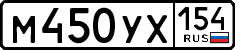 License plate Russia, Cars
