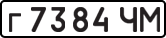 License plate USSR, Private-owned cars (1977)