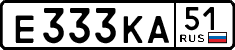 е 333 ка 51