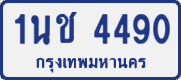 License plate of Thailand, Private owners