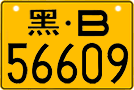 License plate of China, Motorcycles