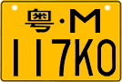 License plate of China, Motorcycles