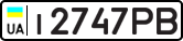 i 2747 РВ