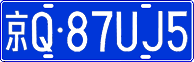 License plate of China, Cars