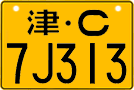 License plate of China, Motorcycles