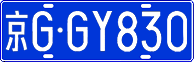 License plate of China, Cars