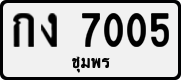 License plate of Thailand, Private owners