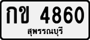 License plate of Thailand, Private owners