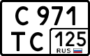 с 971 тс 125
