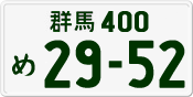 License plate of Japan, Private owners