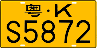 License plate of China, Trucks and buses
