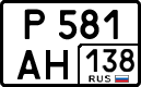 р 581 ан 138
