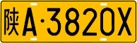 License plate of China, Trucks and buses