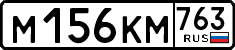 м 156 км 763
