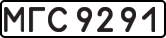 License plate USSR, Special cars (1977)