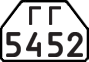 License plate USSR, Trailers for special vehicles (1977)