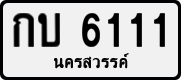 License plate of Thailand, Private owners