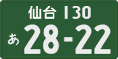 License plate of Japan, Commercial vehicles