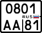 License plate Russia, Motorcycles