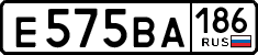 е 575 ва 186