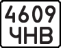 License plate USSR, Motorcycles (1977)