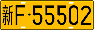 License plate of China, Trucks and buses