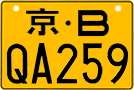 License plate of China, Motorcycles