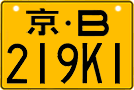 License plate of China, Motorcycles