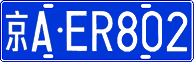 License plate of China, Cars
