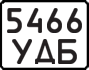 License plate USSR, Motorcycles (1977)